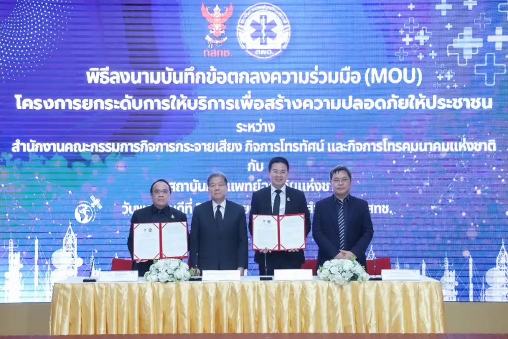 “สำนักงาน กสทช.” เดินหน้าหนุนบริการโทรคมนาคมพื้นฐานและบริการเพื่อสังคม จับมือ “สพฉ.” ทำ MOU ยกระดับระบบการแพทย์ฉุกเฉินทั่วประเทศ