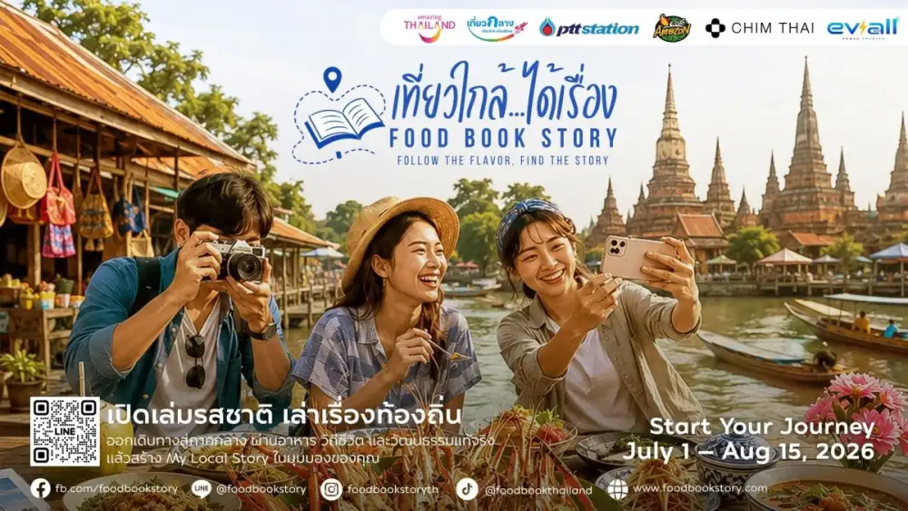การท่องเที่ยวแห่งประเทศไทย (ททท.) ภูมิภาคภาคกลาง จับมือ 4 พันธมิตรเปิดตัว “เที่ยวใกล้ได้เรื่อง Food Book Story”